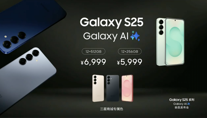 三星 Galaxy S25 系列國(guó)行發(fā)布：5999 元起售享國(guó)補(bǔ)，國(guó)行有兩個(gè)獨(dú)占