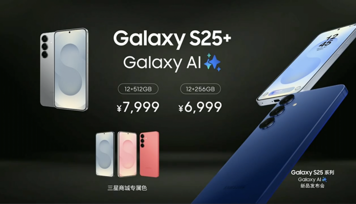 三星 Galaxy S25 系列國(guó)行發(fā)布：5999 元起售享國(guó)補(bǔ)，國(guó)行有兩個(gè)獨(dú)占