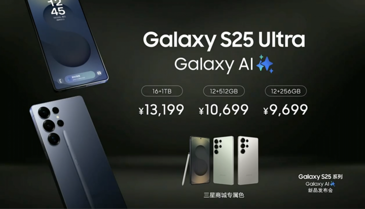 三星 Galaxy S25 系列國(guó)行發(fā)布：5999 元起售享國(guó)補(bǔ)，國(guó)行有兩個(gè)獨(dú)占