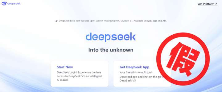 DeepSeek熱度飆升，釣魚網站“趁火打劫”