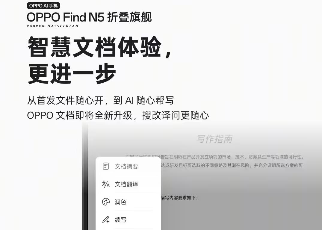 OPPO Find N5預熱：預裝文檔神器，多任務王炸