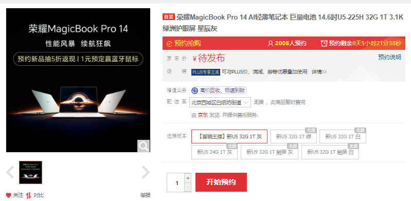 榮耀MagicBook Pro 14官宣定檔2月26日：搭載全新調校技術HONOR Turbo X