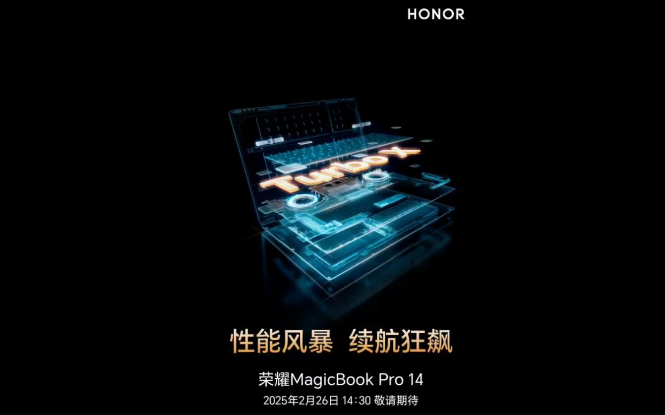 榮耀MagicBook Pro 14發(fā)布時(shí)間確定，搭載英特爾酷睿Ultra 200H系列處理器