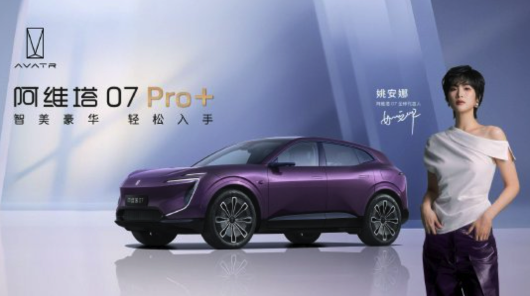 阿維塔科技全新發布阿維塔07 Pro+ 開啟智能駕駛新時代