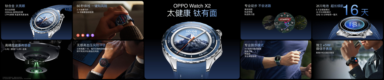 OPPO Watch X2全新發布，安卓表皇再進化