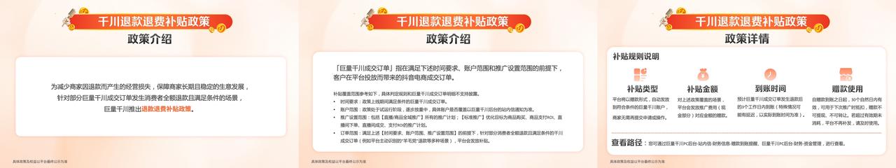 抖音電商“奪金開放麥”來襲 解讀2025新政策、新機遇