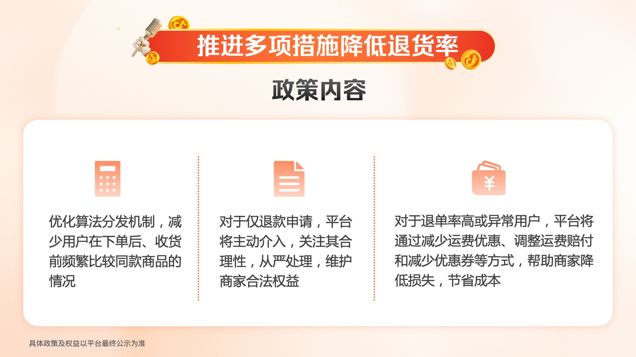 抖音電商“奪金開放麥”來襲 解讀2025新政策、新機遇