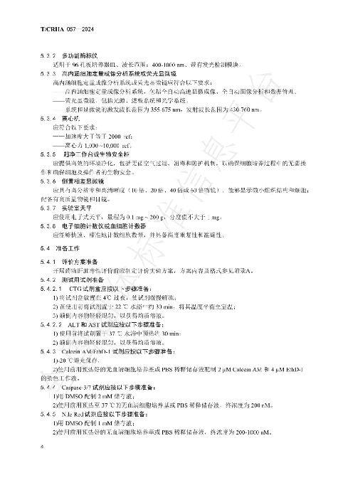 華夏源類器官：國內首個《基于人源肝臟類器官的藥物肝臟毒性評價技術》團體標準正式發布