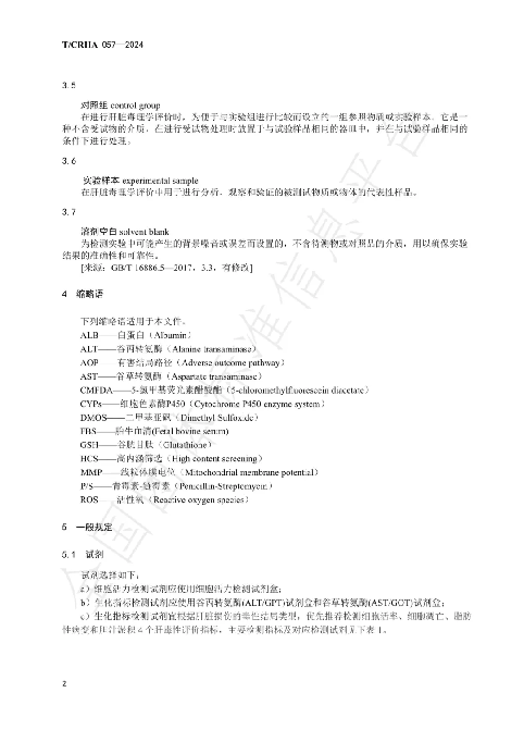 華夏源類器官：國內首個《基于人源肝臟類器官的藥物肝臟毒性評價技術》團體標準正式發布