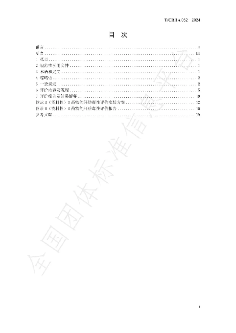 華夏源類器官：國內首個《基于人源肝臟類器官的藥物肝臟毒性評價技術》團體標準正式發布