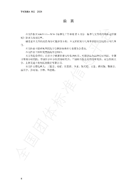 華夏源類器官：國內首個《基于人源肝臟類器官的藥物肝臟毒性評價技術》團體標準正式發布