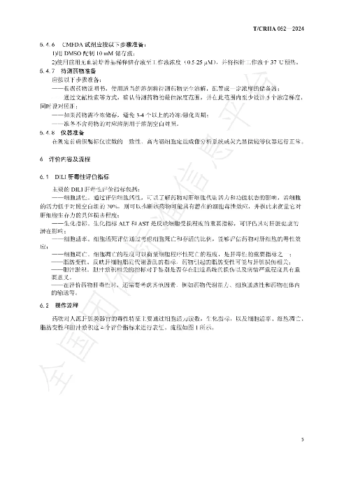 華夏源類器官：國內首個《基于人源肝臟類器官的藥物肝臟毒性評價技術》團體標準正式發布