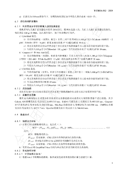 華夏源類器官：國內首個《基于人源肝臟類器官的藥物肝臟毒性評價技術》團體標準正式發布