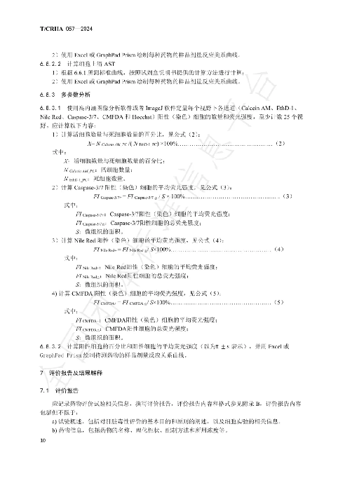 華夏源類器官：國內首個《基于人源肝臟類器官的藥物肝臟毒性評價技術》團體標準正式發布