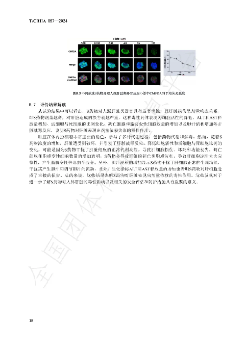 華夏源類器官：國內首個《基于人源肝臟類器官的藥物肝臟毒性評價技術》團體標準正式發布