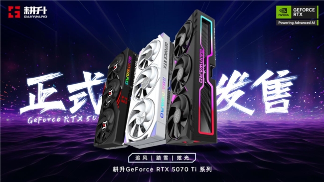 炫酷來襲，耕升 GeForce RTX 5070 Ti 炫光·超 OC帶來超高性能