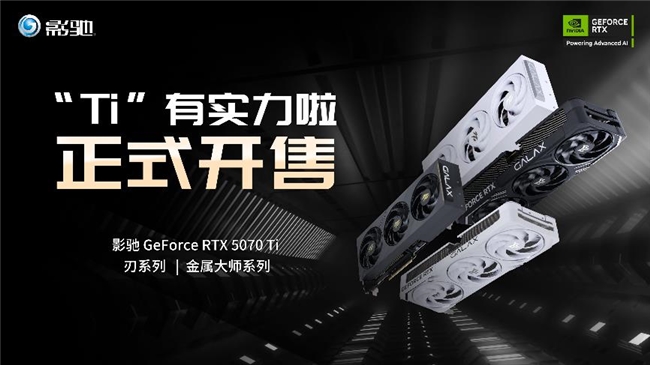 影馳 GeForce RTX 5070 Ti 金屬大師 OC評測：DLSS 4超強發揮