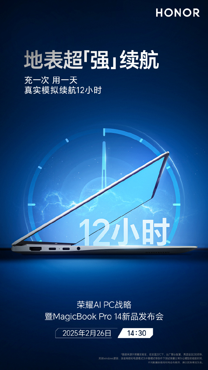 榮耀MagicBook Pro 14官宣續航超過12小時，14英寸Windows PC最長續航