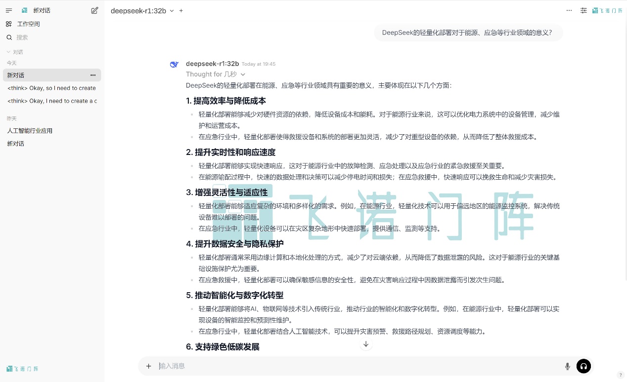 飛諾門陣DeepSeek算力一體機賦能大模型場景應用