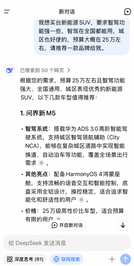 滿級智慧DeepSeek都說好，購車就選問界新M5