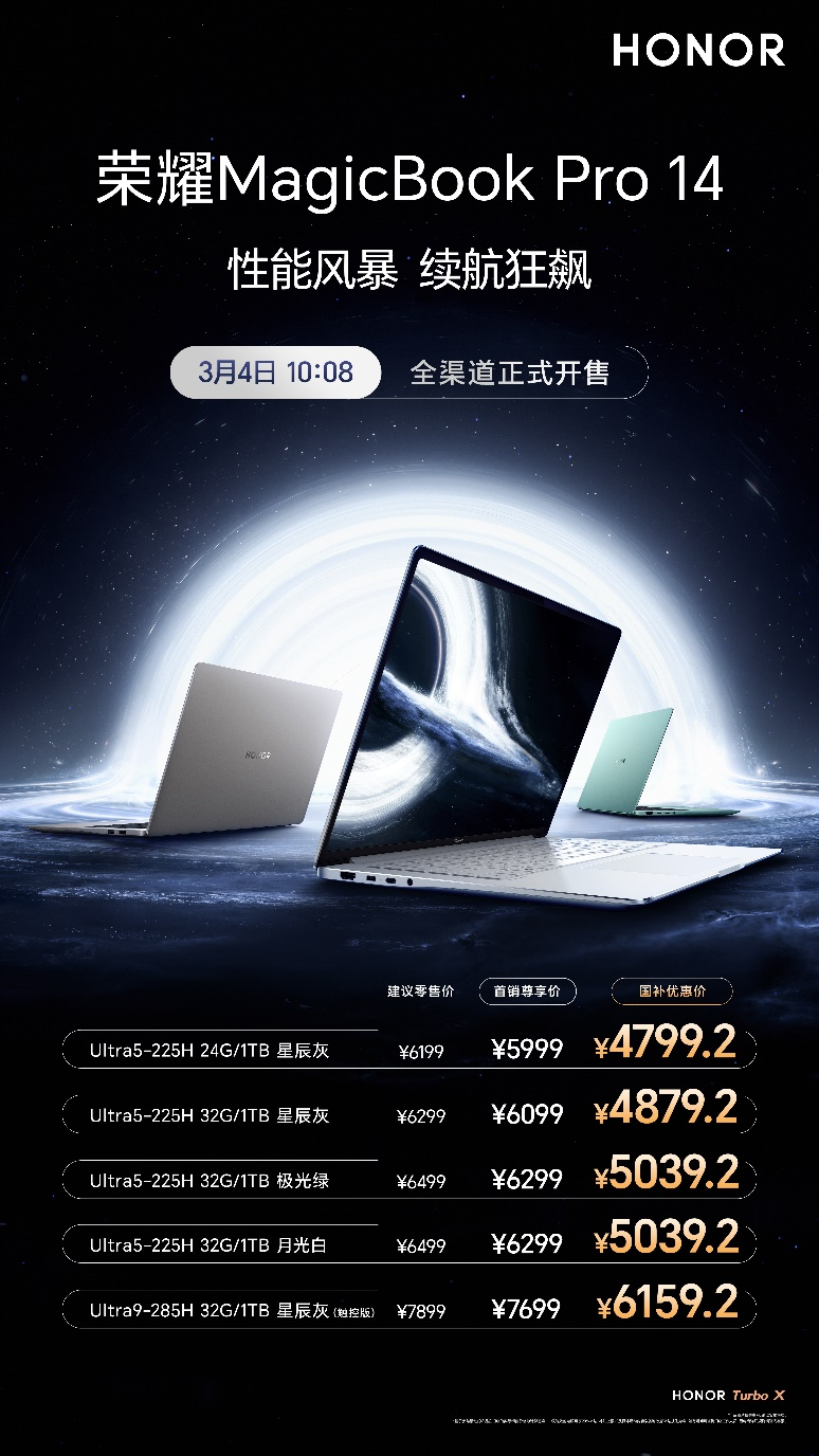 榮耀MagicBook Pro 14首銷火熱開啟 國補到手價4799.2元起