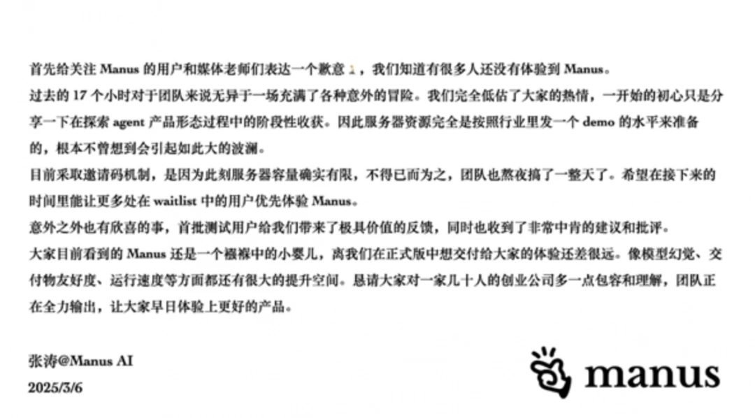 Manus張濤：低估了大家的熱情 盡快讓更多用戶體驗到