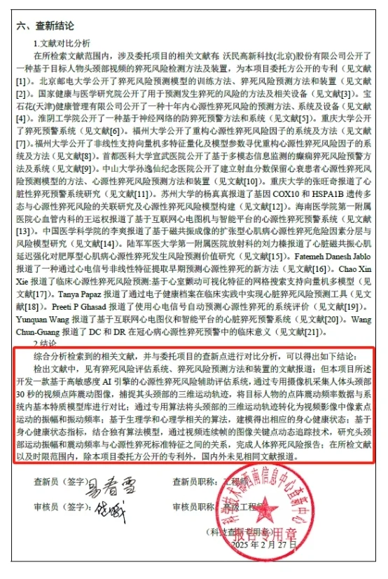 Deepseek之后，中國又一項世界首創技術投入應用——沃民猝死風險普篩技術獲權威機構認證