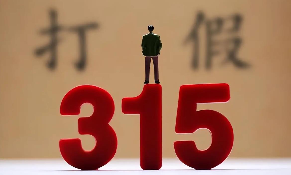 2025年央視“3·15晚會”前瞻：時(shí)間、平臺及熱點(diǎn)猜想