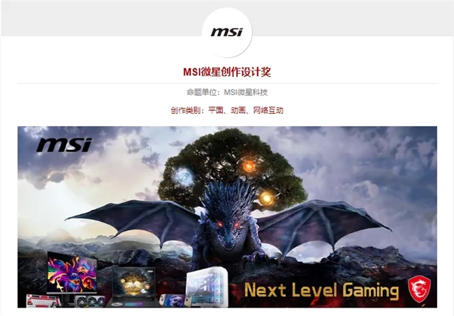 金犢獎 | 2025命題發布 MSI微星創作設計獎