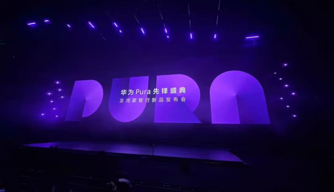 華為Pura先鋒盛典匯總：首款闊折疊屏手機Pura X及十余款新品亮相