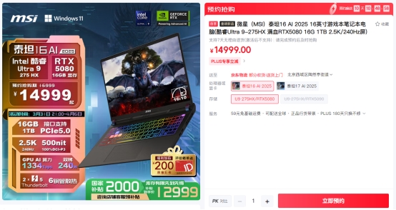 ?微星泰坦16 AI新品國補到手價12999元，萬元級5080游戲本性價比拉滿