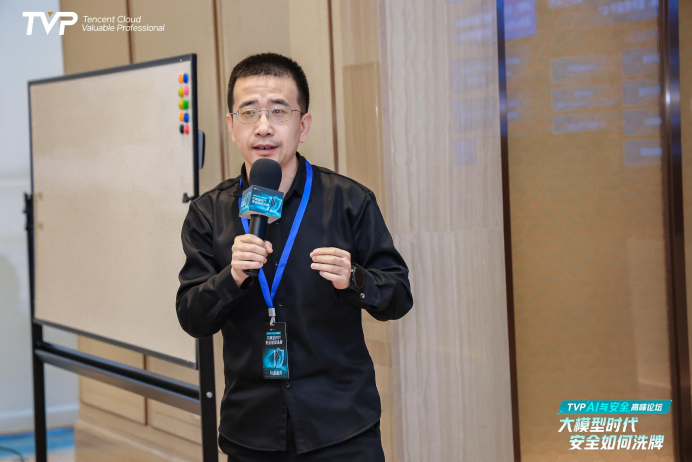 騰訊云TVP AI與安全高峰論壇圓滿落幕，共探大模型時(shí)代的安全破局之道