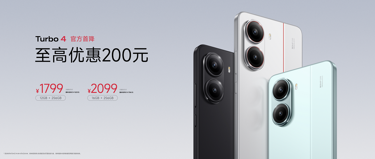 REDMI Turbo 4 Pro發(fā)布  旗艦設(shè)計(jì)、定義新一代高性能全能機(jī)
