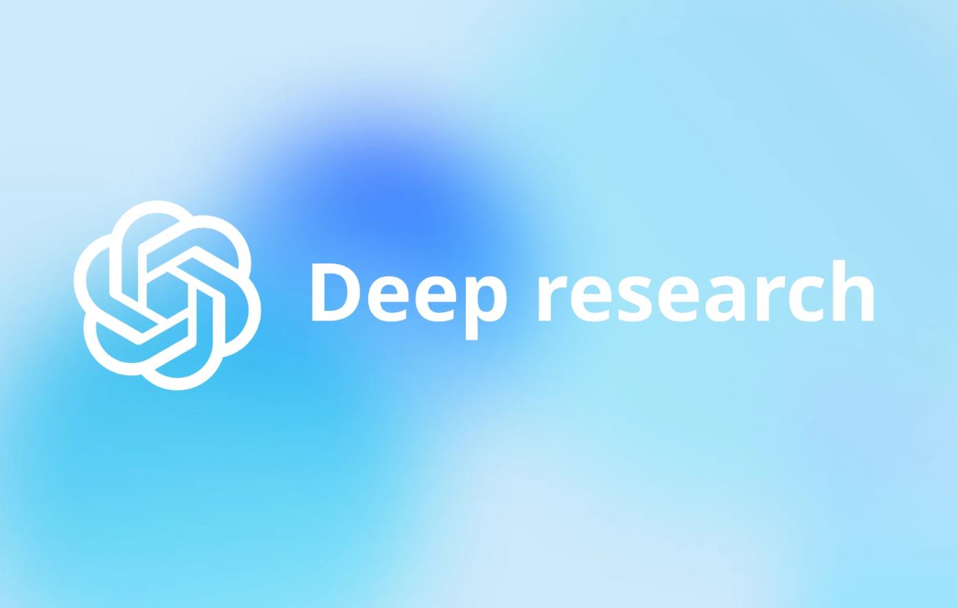 OpenAI開放免費(fèi)體驗(yàn)！Deep Research輕量版AI搜索功能上線