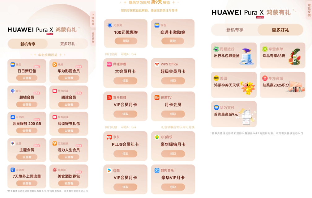 鴻蒙有禮（出游）.png