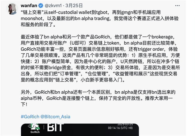 bit交易所發(fā)布鏈上新產(chǎn)品GoRich，打通Meme幣交易最后一公里