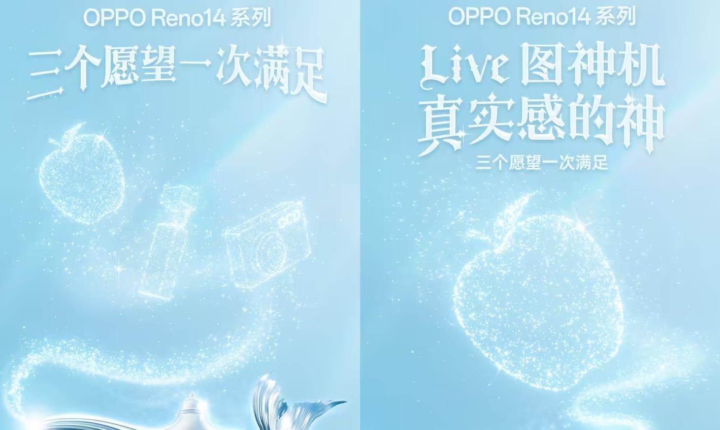 OPPO Reno14系列官宣將于5月15日發(fā)布 攜三款新品同步登場