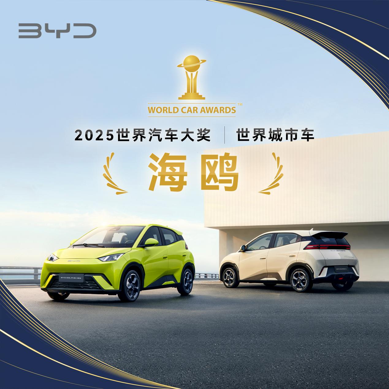 比亞迪海獅07EV護(hù)航趙心童奪冠，全球銷冠品牌再添星光