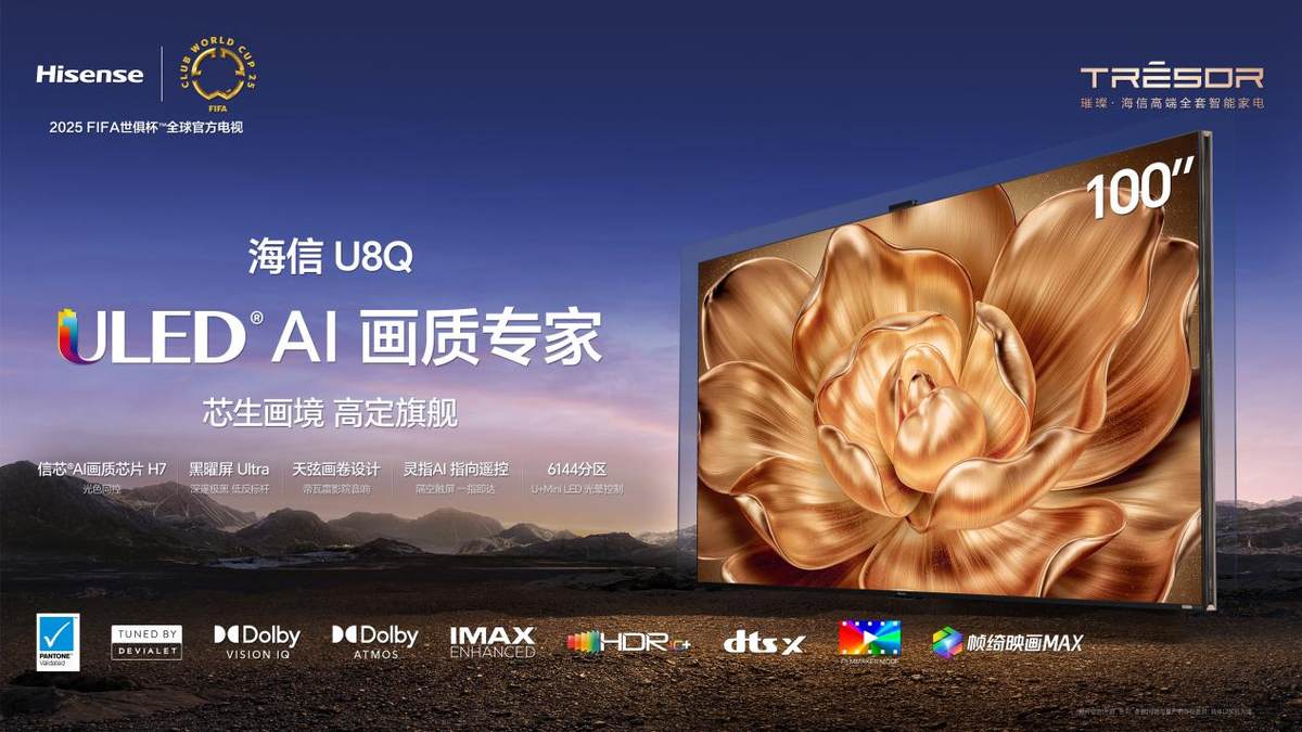 五一出游前先把電視購了！海信U8Q：同價位最低反射率、最高屏刷