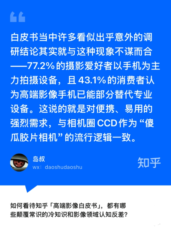 知乎研究院發(fā)布「中國高端手機(jī)影像趨勢與用戶洞察」報(bào)告，「以人為本」探手機(jī)影像技術(shù)下半場新賽道?