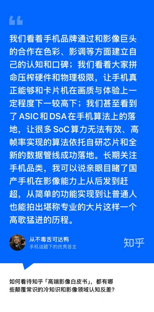 知乎研究院發(fā)布「中國高端手機(jī)影像趨勢與用戶洞察」報(bào)告，「以人為本」探手機(jī)影像技術(shù)下半場新賽道?