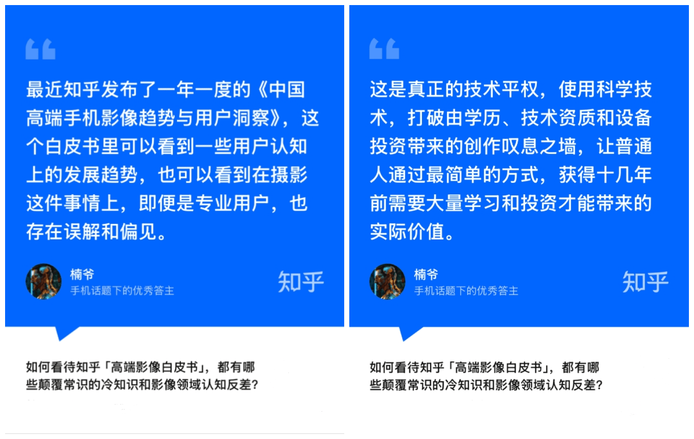 知乎研究院發(fā)布「中國高端手機(jī)影像趨勢與用戶洞察」報(bào)告，「以人為本」探手機(jī)影像技術(shù)下半場新賽道?