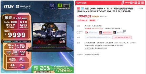 微星游戲本RTX5070新品新配置來襲，神影系列國補到手價7999起開賣！