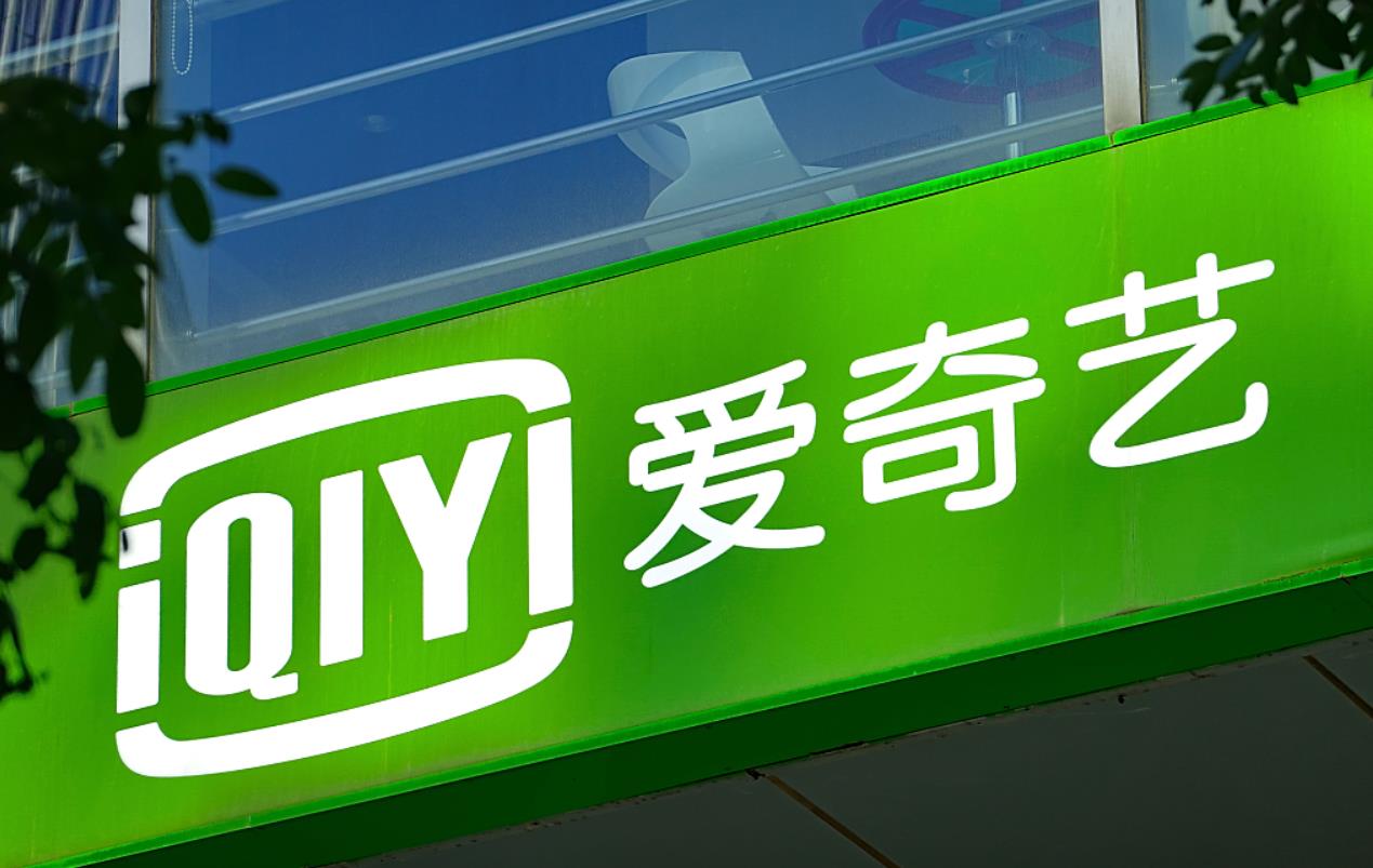 愛奇藝回應(yīng)被通報違規(guī)收集個人信息：問題版本來自車載合作方