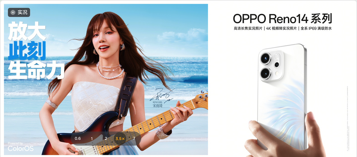 【直播】OPPO Reno14 系列新品發(fā)布會