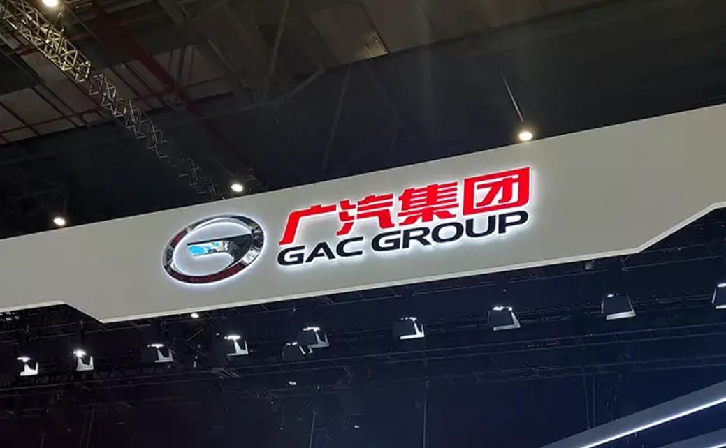 廣汽集團宣布將在巴西設立研發(fā)中心