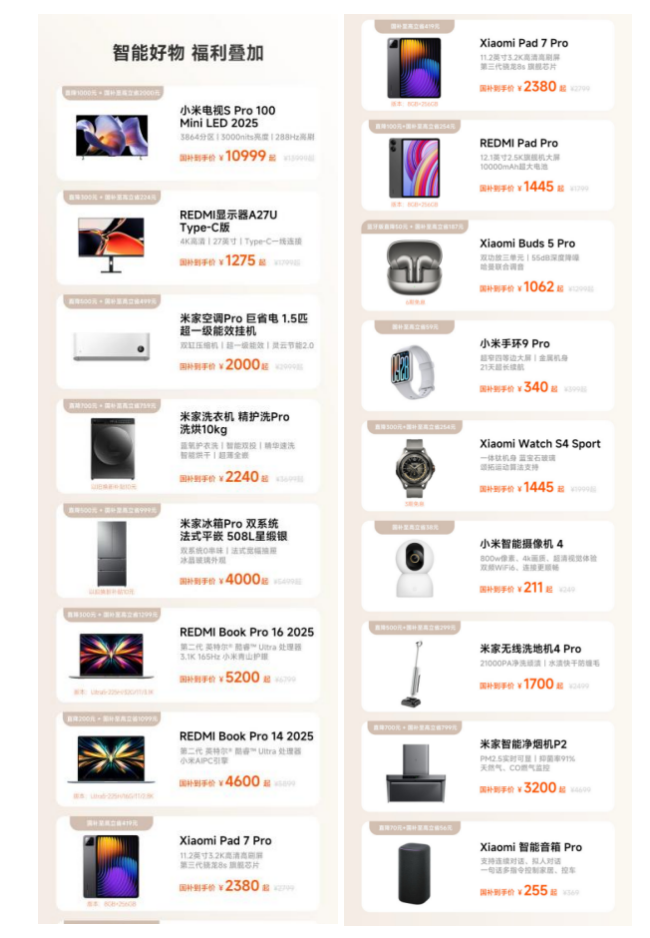 ?小米618大促推13 億超值讓利  科技單品直降疊加國補最高省 3000 元