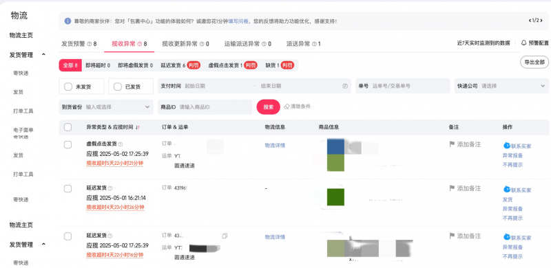實時監(jiān)測+智能預(yù)警，天貓618升級物流異常管理，助推商家生意增長