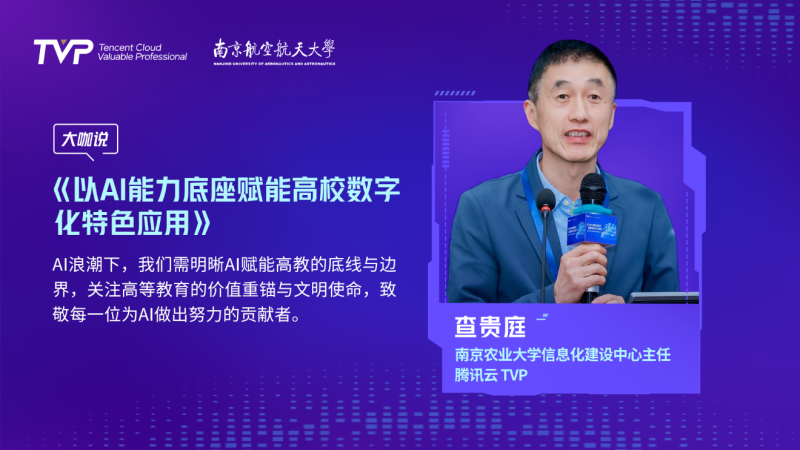 騰訊云 TVP走進(jìn)南京航空航天大學(xué)，AI 與大模型賦能高校數(shù)字化變革