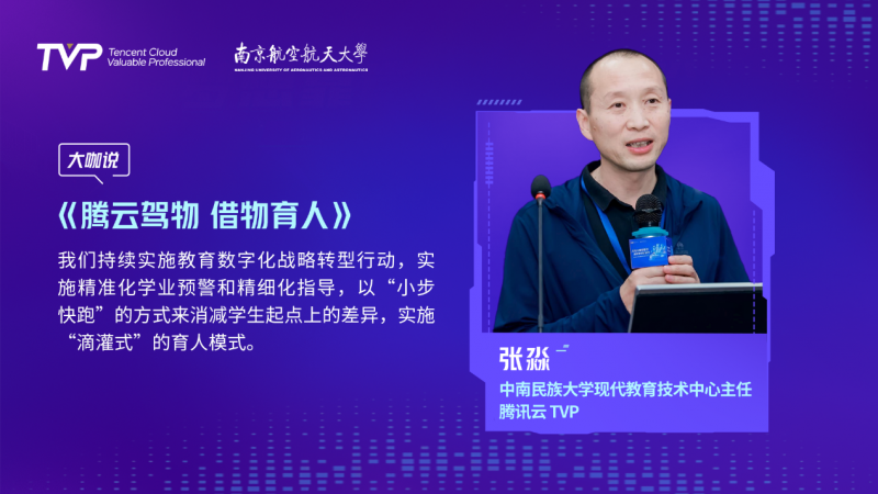 騰訊云 TVP走進(jìn)南京航空航天大學(xué)，AI 與大模型賦能高校數(shù)字化變革